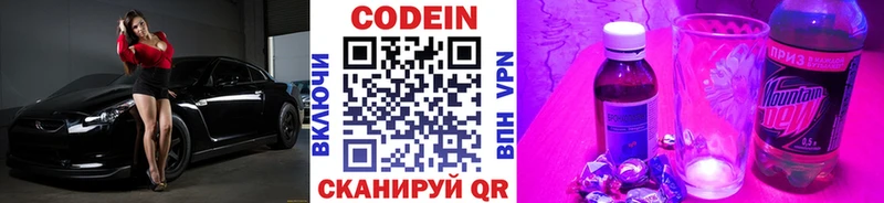 Codein напиток Lean (лин)  Таштагол 